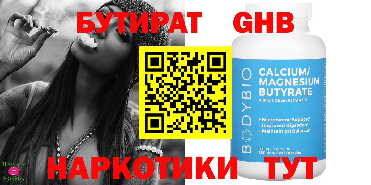 Бутират оксана Медногорск