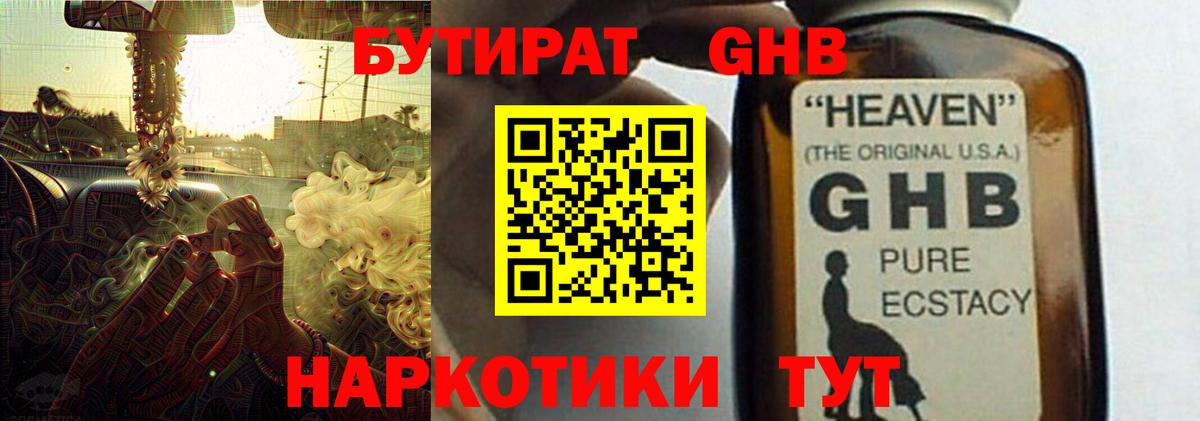 БУТИРАТ  Вход с VPN  Медногорск  Бутират оксана 