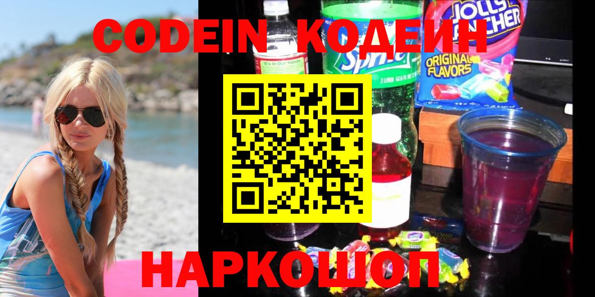 Codein Purple Drank  Вход с VPN  Codein Purple Drank  Медногорск 