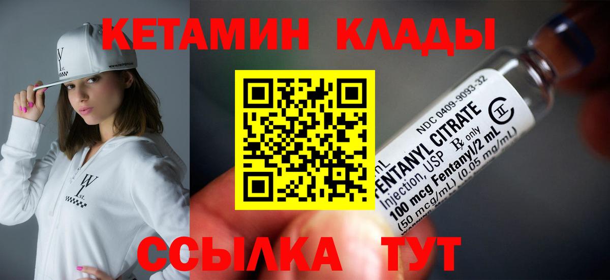 Кетамин VHQ Медногорск