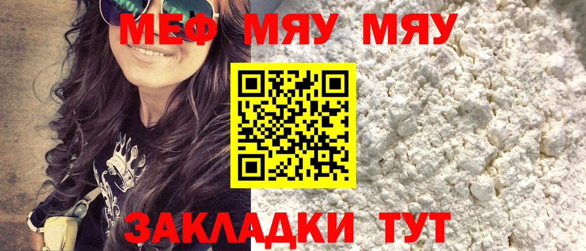 Медногорск  МЯУ-МЯУ mephedrone  МЕФ мука  Мефедрон  Вход с VPN 