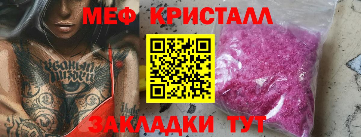 Мефедрон кристаллы Медногорск