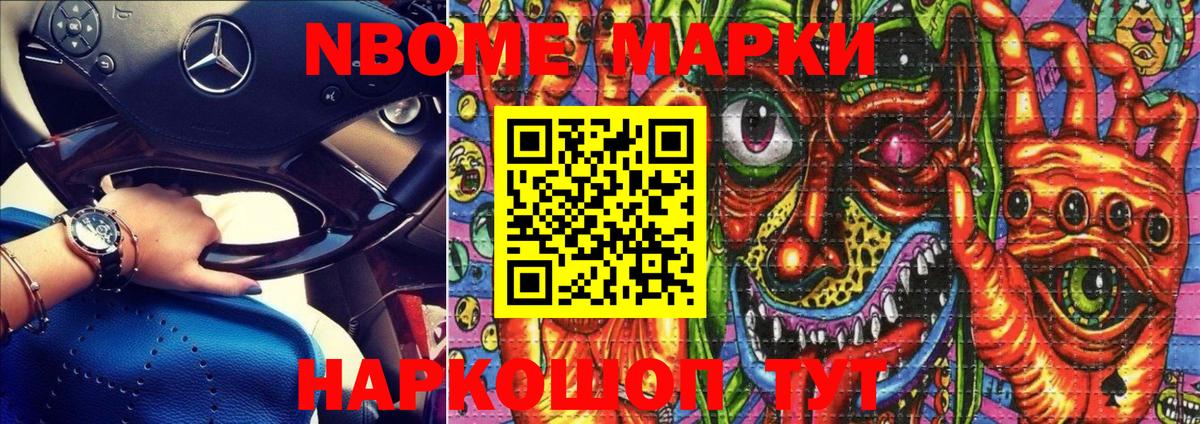 Марки NBOMe  Марки 25I-NBOMe 1,5мг  Вход с VPN  Медногорск 