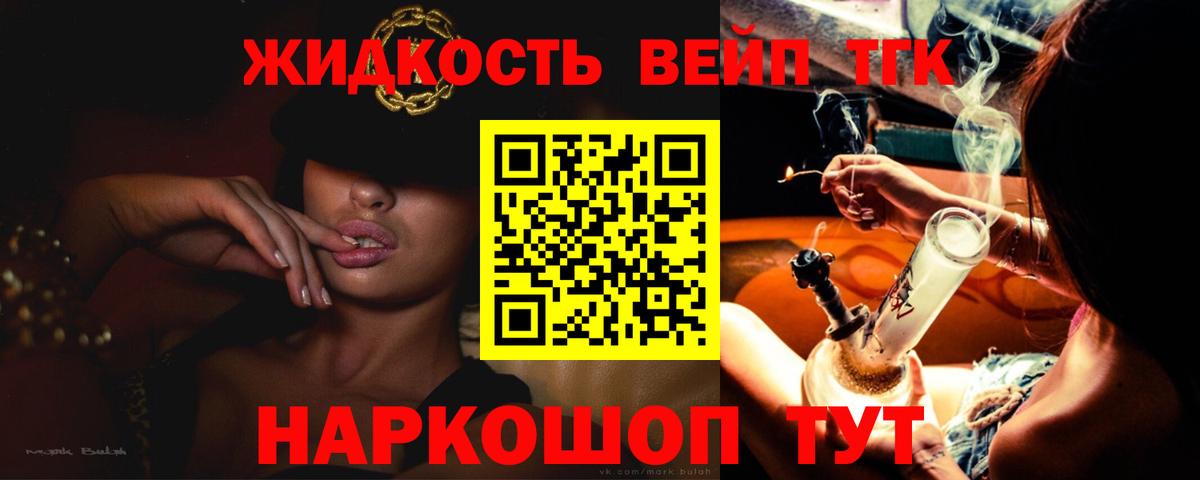 Дистиллят ТГК вейп с тгк Медногорск